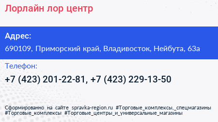 Лорлайн лор центр - визитка