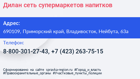 Нажмите, чтобы скачать визитку Дилан сеть супермаркетов напитков - визитка