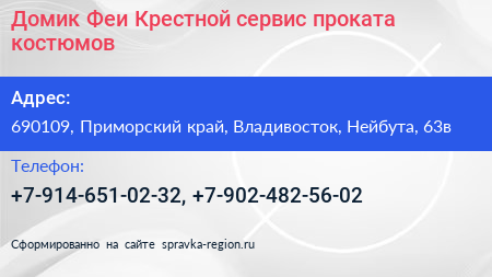 Домик Феи Крестной сервис проката костюмов - визитка