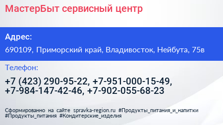 МастерБыт сервисный центр - визитка