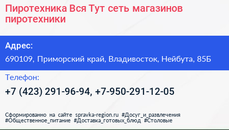 Пиротехника Вся Тут сеть магазинов пиротехники - визитка