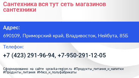 Сантехника вся тут сеть магазинов сантехники - визитка