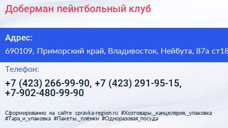 Доберман пейнтбольный клуб - визитка