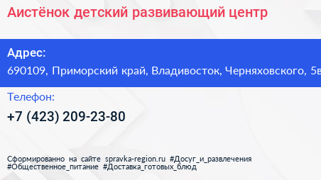Аистёнок детский развивающий центр - визитка