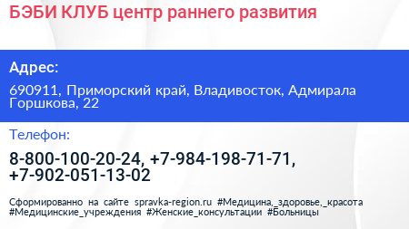 БЭБИ КЛУБ центр раннего развития - визитка