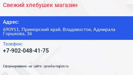 Нажмите, чтобы скачать визитку Свежий хлебушек магазин - визитка