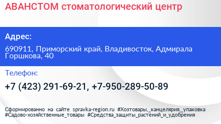 Нажмите, чтобы скачать визитку АВАНСТОМ стоматологический центр - визитка