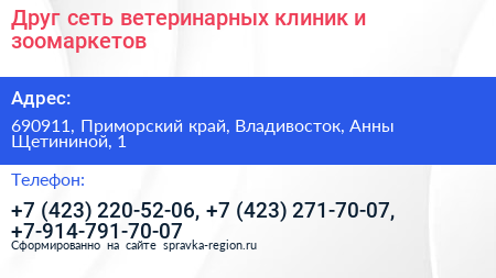 Друг сеть ветеринарных клиник и зоомаркетов - визитка