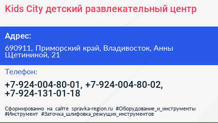 Kids City детский развлекательный центр - визитка