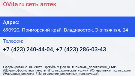 OVita ru сеть аптек - визитка