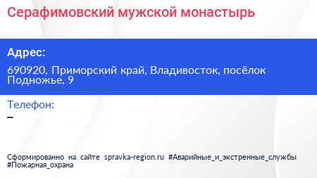 Нажмите, чтобы скачать визитку Серафимовский мужской монастырь - визитка