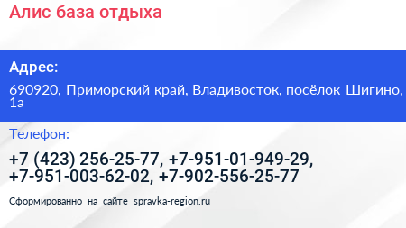 Алис база отдыха - визитка