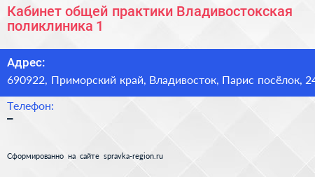 Кабинет общей практики Владивостокская поликлиника 1 - визитка