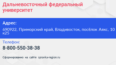 Нажмите, чтобы скачать визитку Дальневосточный федеральный университет - визитка