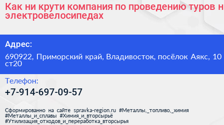 Как ни крути компания по проведению туров на электровелосипедах - визитка
