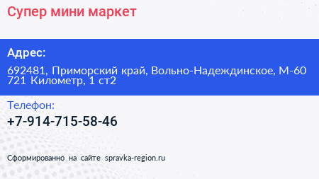 Супер мини маркет - визитка