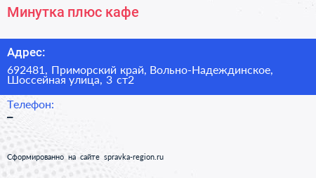 Минутка плюс кафе - визитка