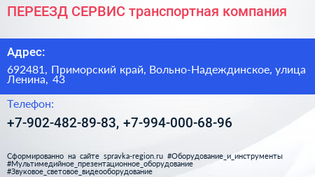 ПЕРЕЕЗД СЕРВИС транспортная компания - визитка