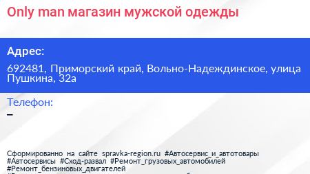 Only man магазин мужской одежды - визитка