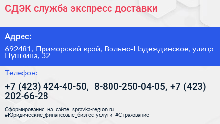 СДЭК служба экспресс доставки - визитка