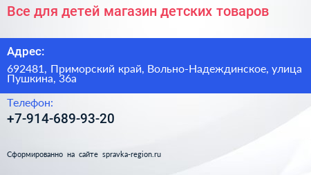 Все для детей магазин детских товаров - визитка