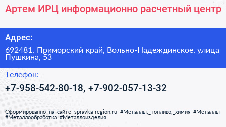 Артем ИРЦ информационно расчетный центр - визитка