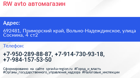 RW avto автомагазин - визитка