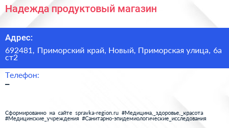 Надежда продуктовый магазин - визитка