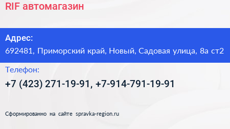 RIF автомагазин - визитка