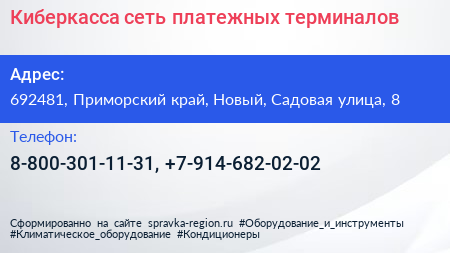 Киберкасса сеть платежных терминалов - визитка