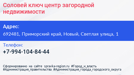 Соловей ключ центр загородной недвижимости - визитка