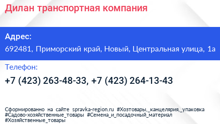 Дилан транспортная компания - визитка