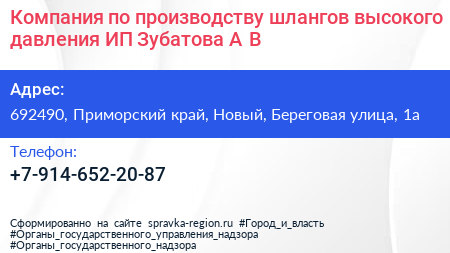 Компания по производству шлангов высокого давления ИП Зубатова А В  - визитка
