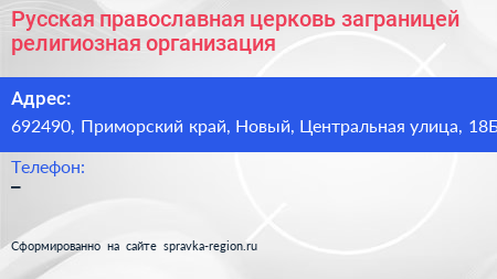 Русская православная церковь заграницей религиозная организация - визитка