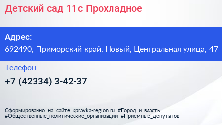 Детский сад 11 с Прохладное - визитка
