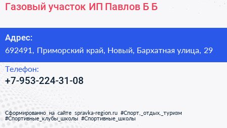 Газовый участок ИП Павлов Б Б  - визитка