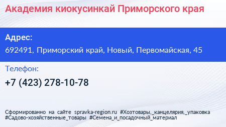 Академия киокусинкай Приморского края - визитка