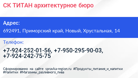 СК ТИТАН архитектурное бюро - визитка