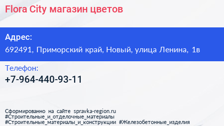 Flora City магазин цветов - визитка