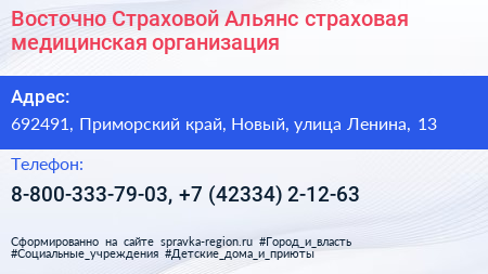 Восточно Страховой Альянс страховая медицинская организация - визитка
