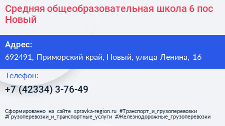 Средняя общеобразовательная школа 6 пос Новый - визитка
