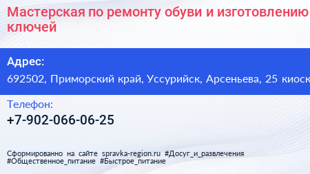 Мастерская по ремонту обуви и изготовлению ключей - визитка