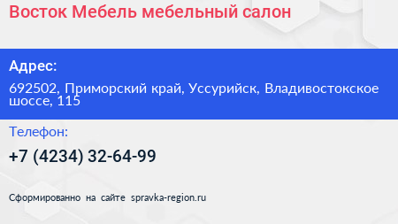 Восток Мебель мебельный салон - визитка