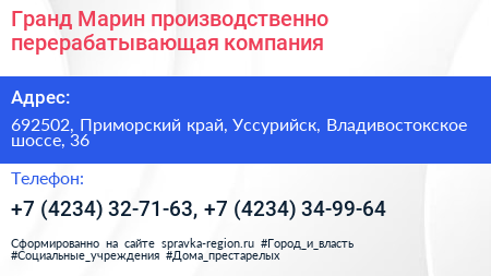 Гранд Марин производственно перерабатывающая компания - визитка