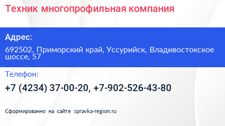 Техник многопрофильная компания - визитка