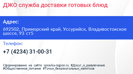 ДЖО служба доставки готовых блюд - визитка