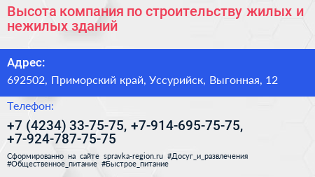 Высота компания по строительству жилых и нежилых зданий - визитка