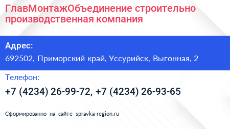 ГлавМонтажОбъединение строительно производственная компания - визитка
