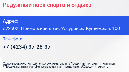 Радужный парк спорта и отдыха - визитка