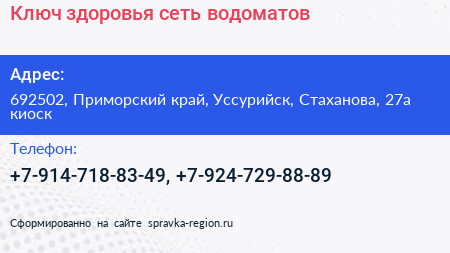 Ключ здоровья сеть водоматов - визитка
